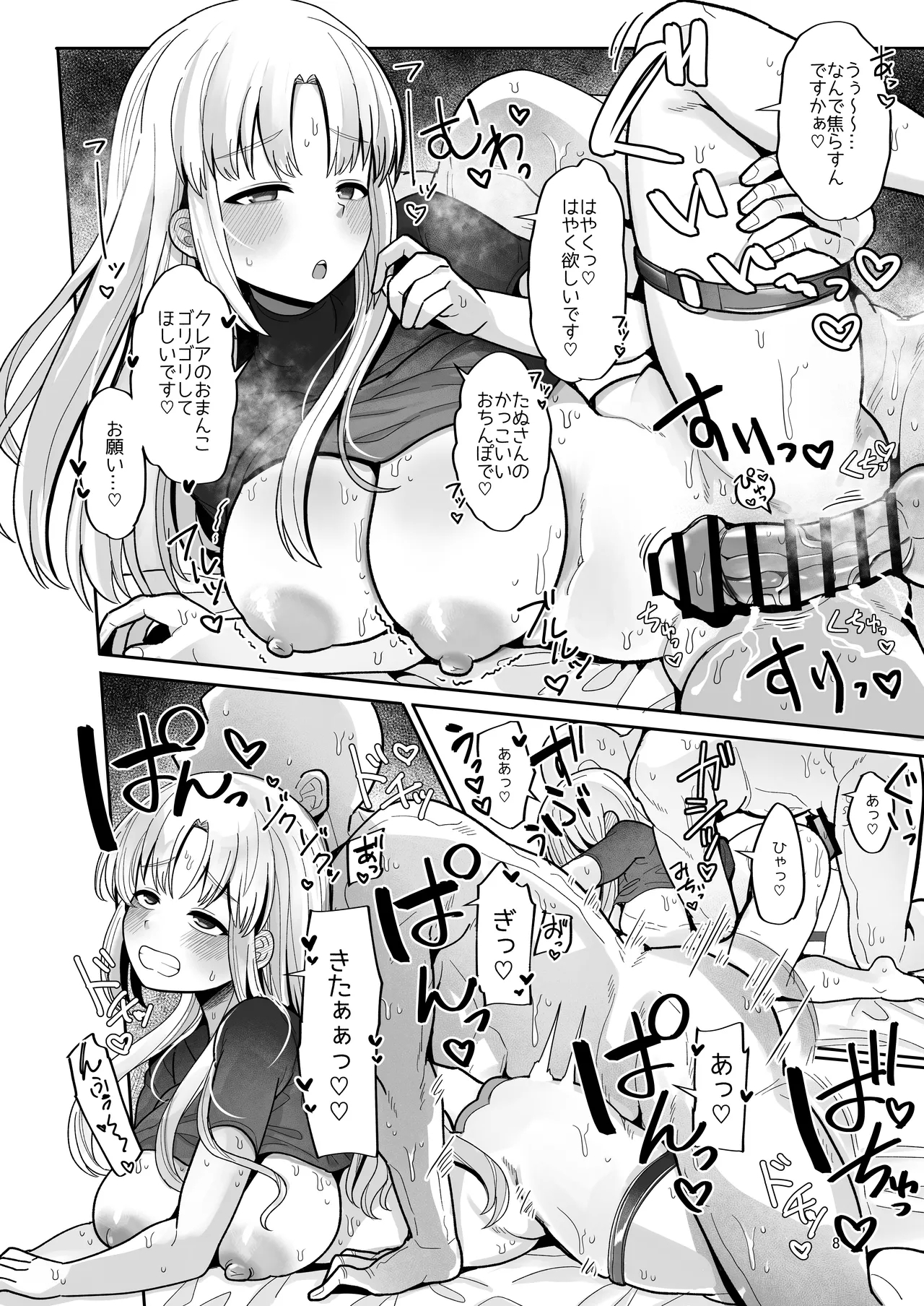 3x万スパチャしたらシスタークレアが家に来た - Page 8