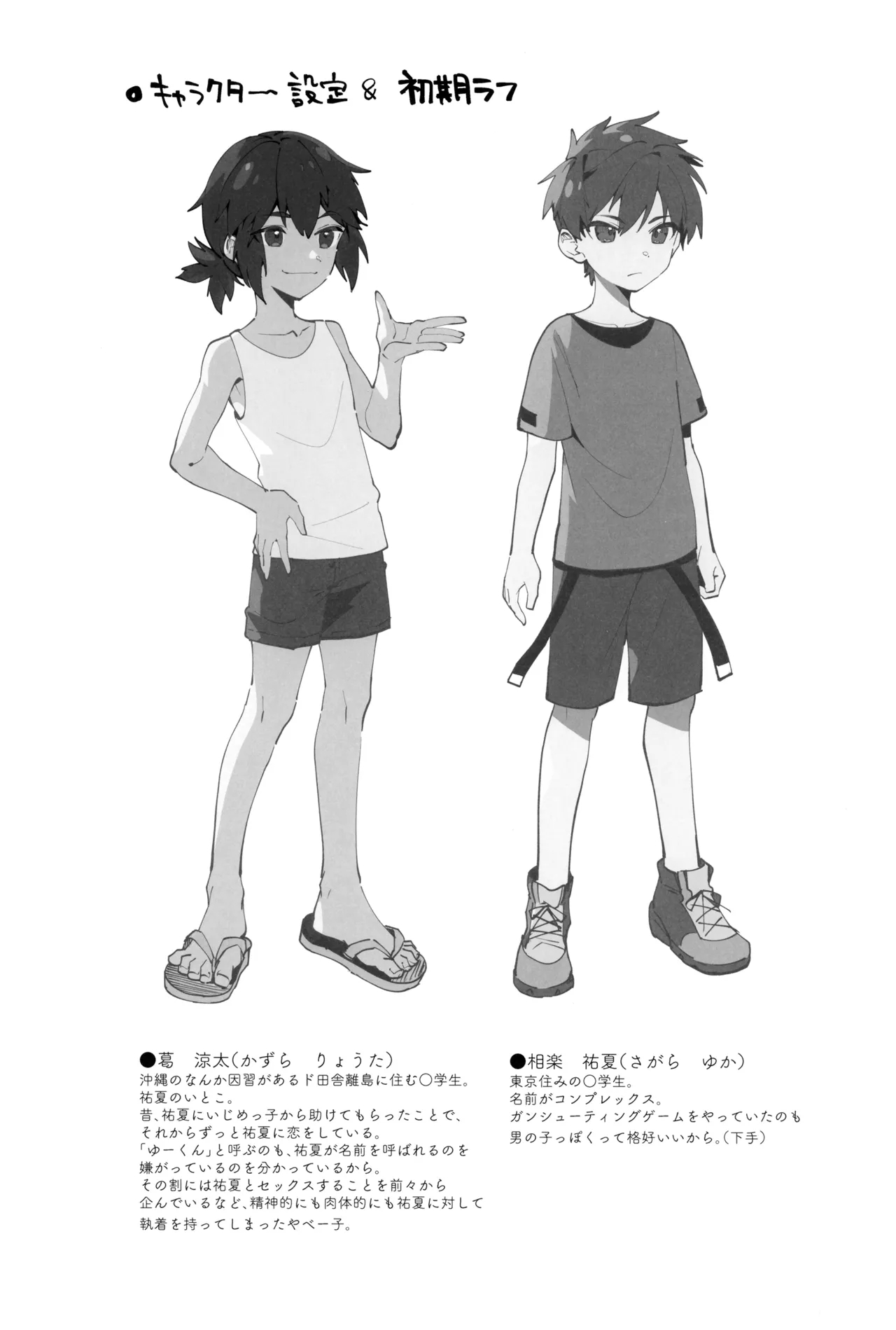 Namima no bokura ritou no itoko to kaigan de yagai etchi - Page 31