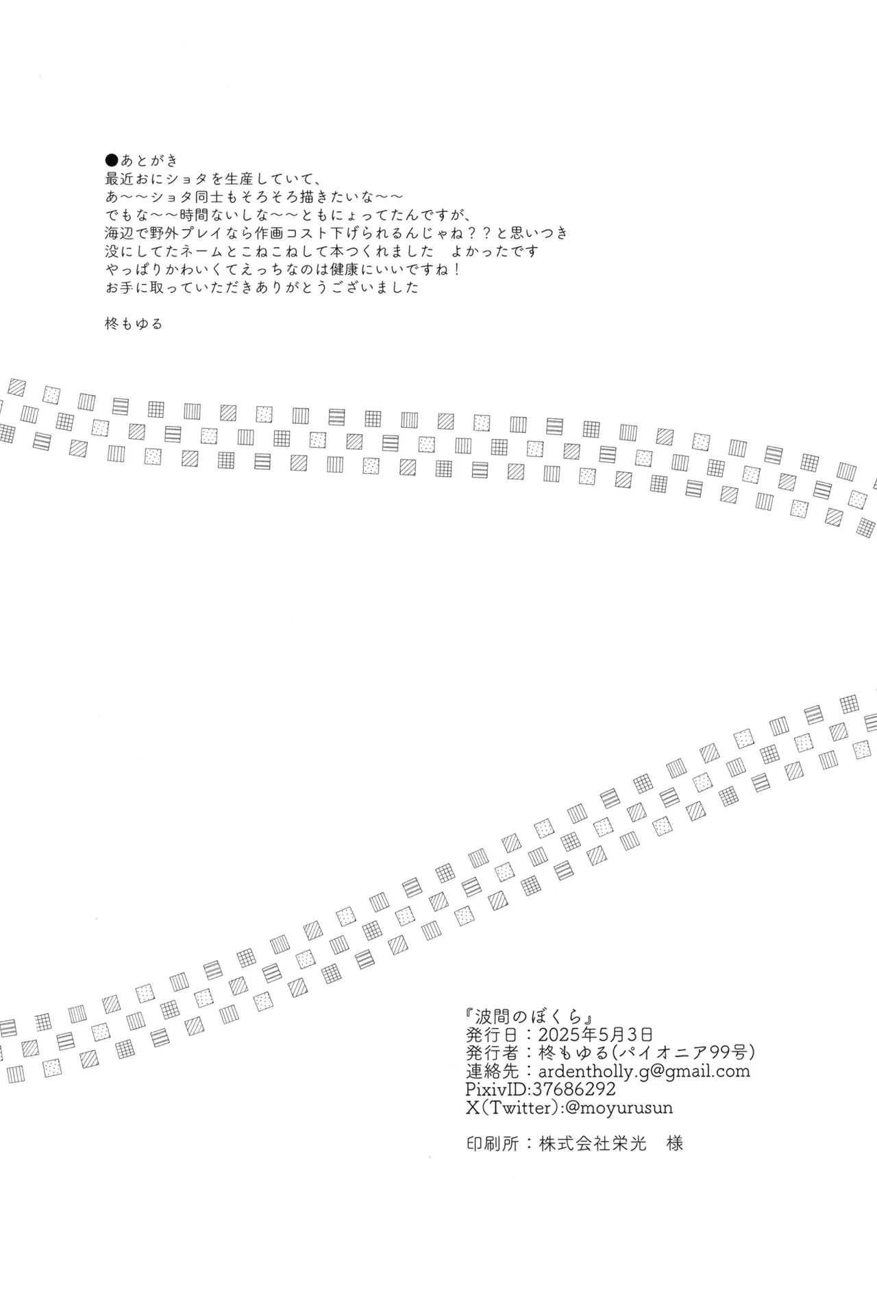 Namima no bokura ritou no itoko to kaigan de yagai etchi - Page 32