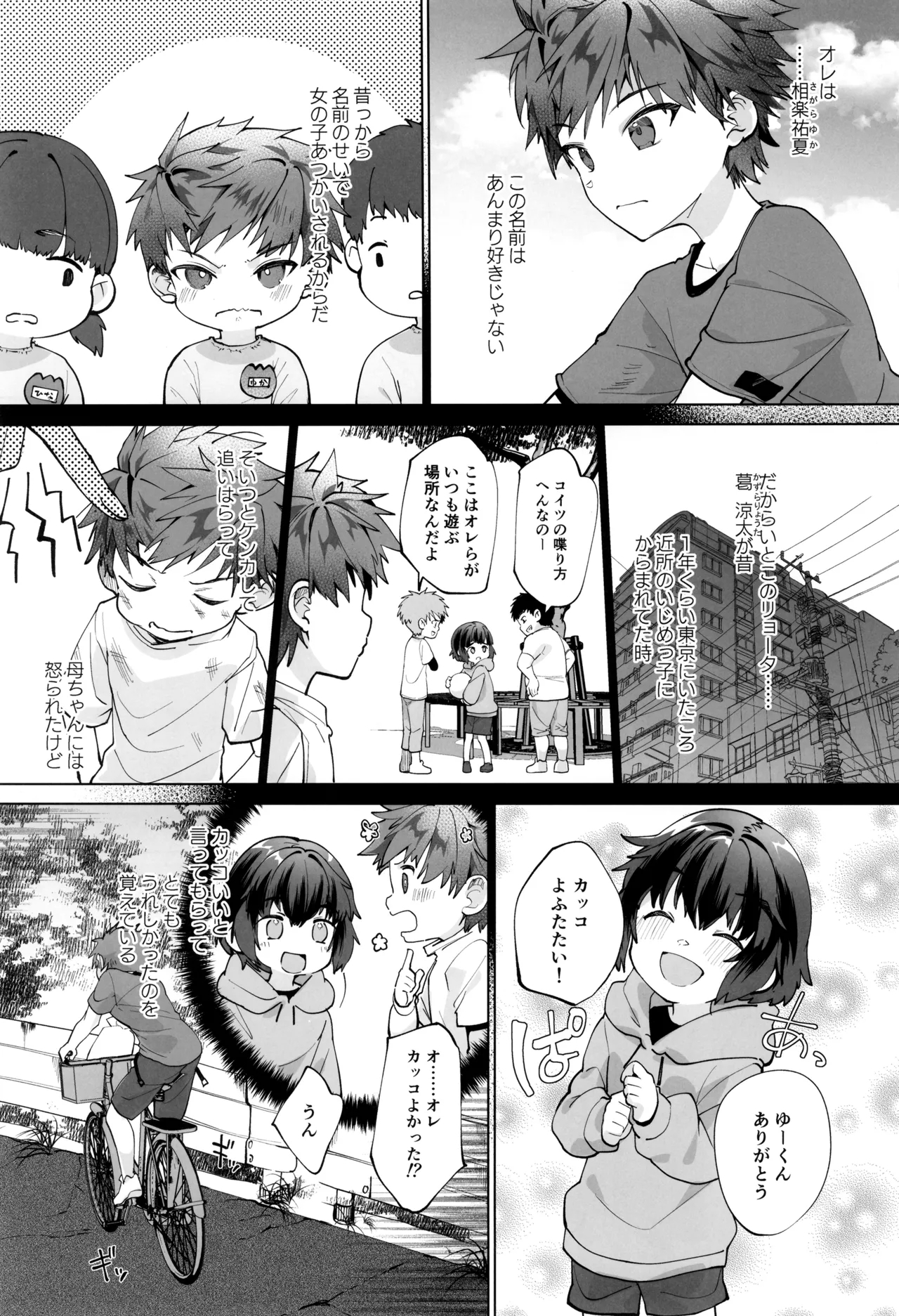 Namima no bokura ritou no itoko to kaigan de yagai etchi - Page 7