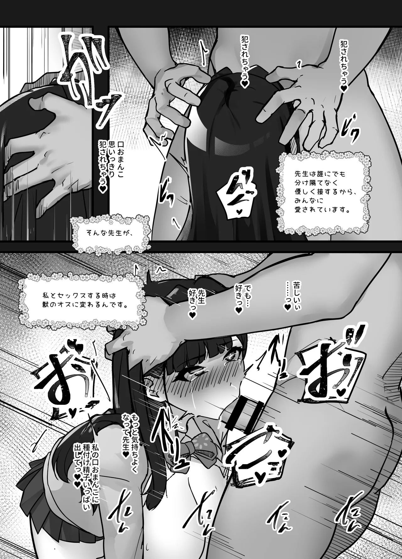 先生とのセックス日記〜女子校に通う長乳優等生の劣情〜 - Page 13