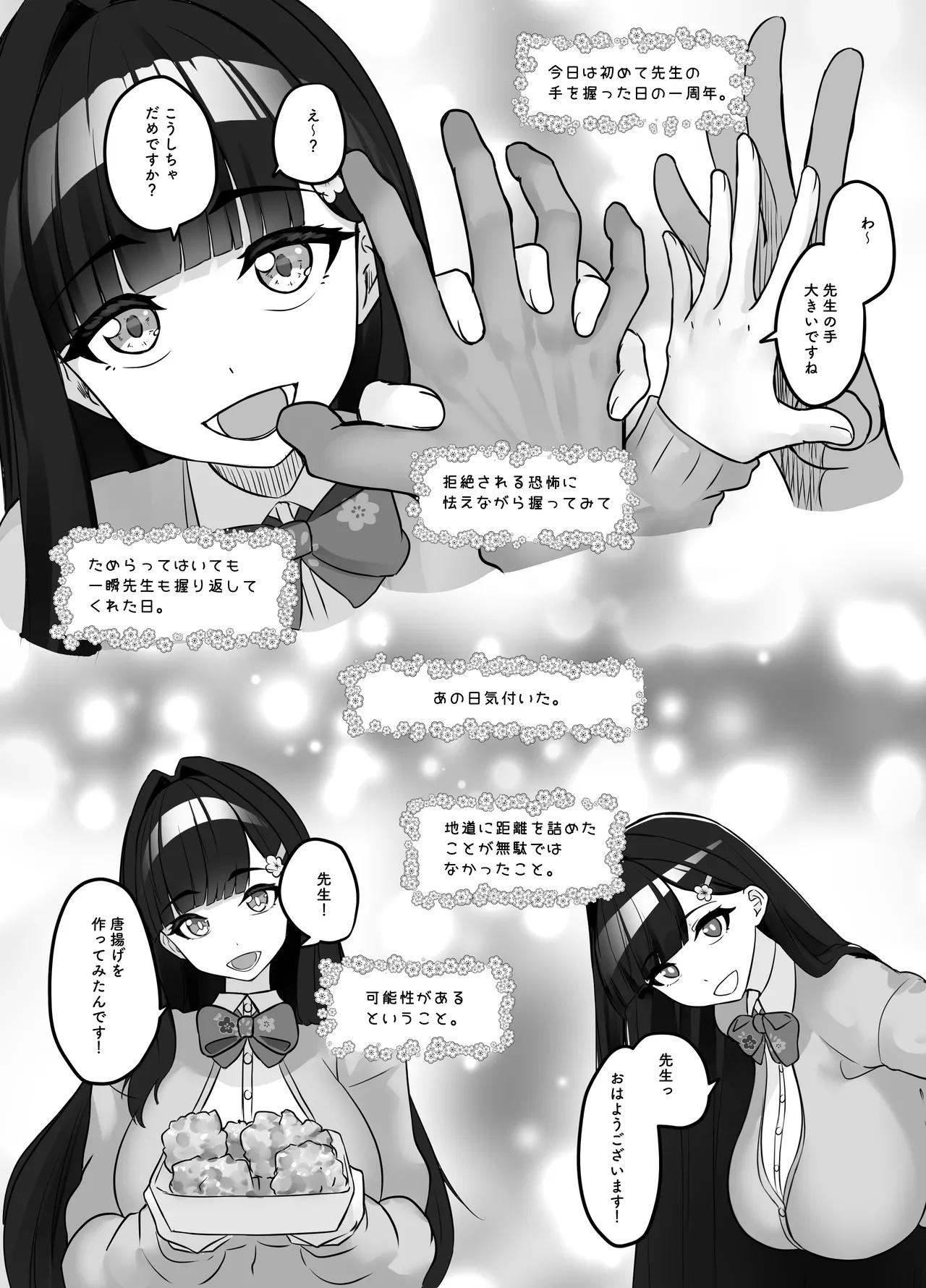 先生とのセックス日記〜女子校に通う長乳優等生の劣情〜 - Page 16