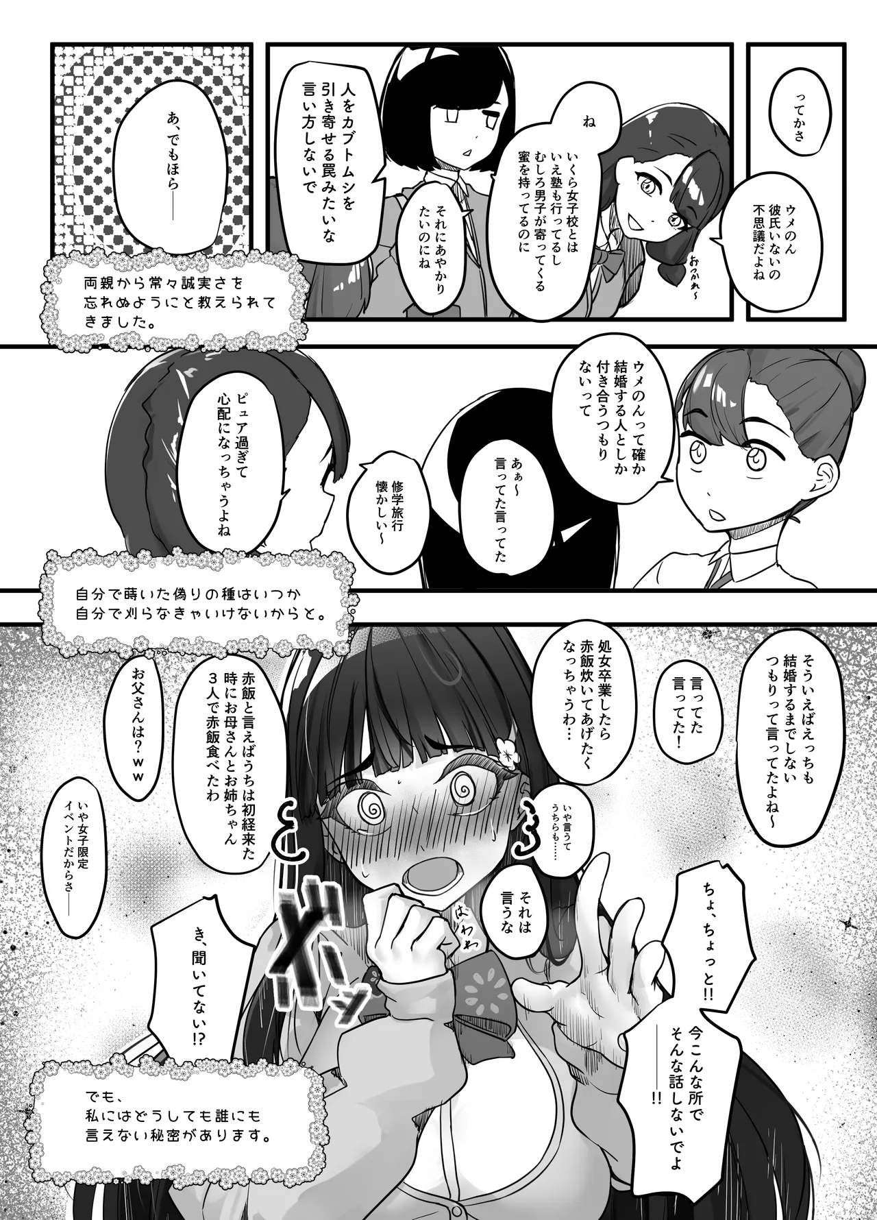 先生とのセックス日記〜女子校に通う長乳優等生の劣情〜 - Page 7
