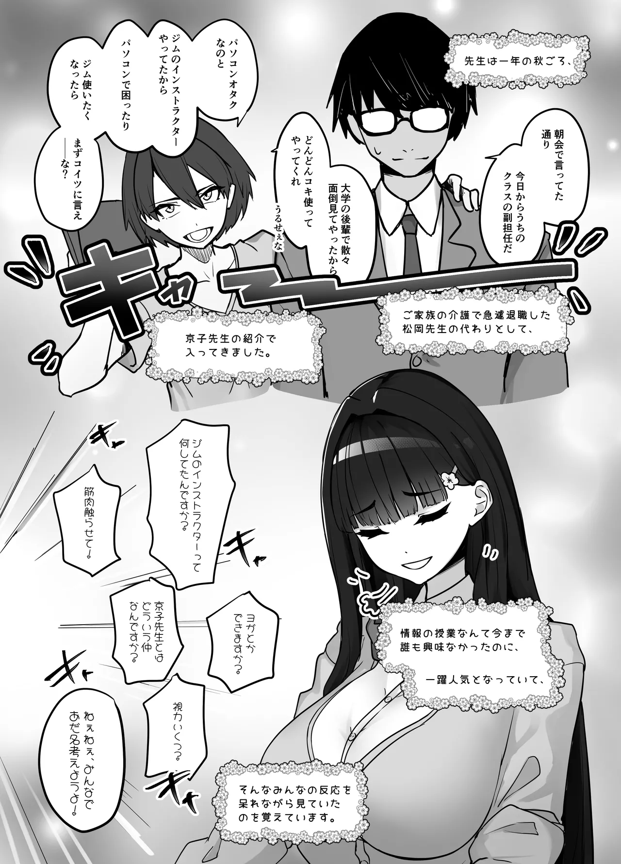 先生とのセックス日記〜女子校に通う長乳優等生の劣情〜 - Page 9