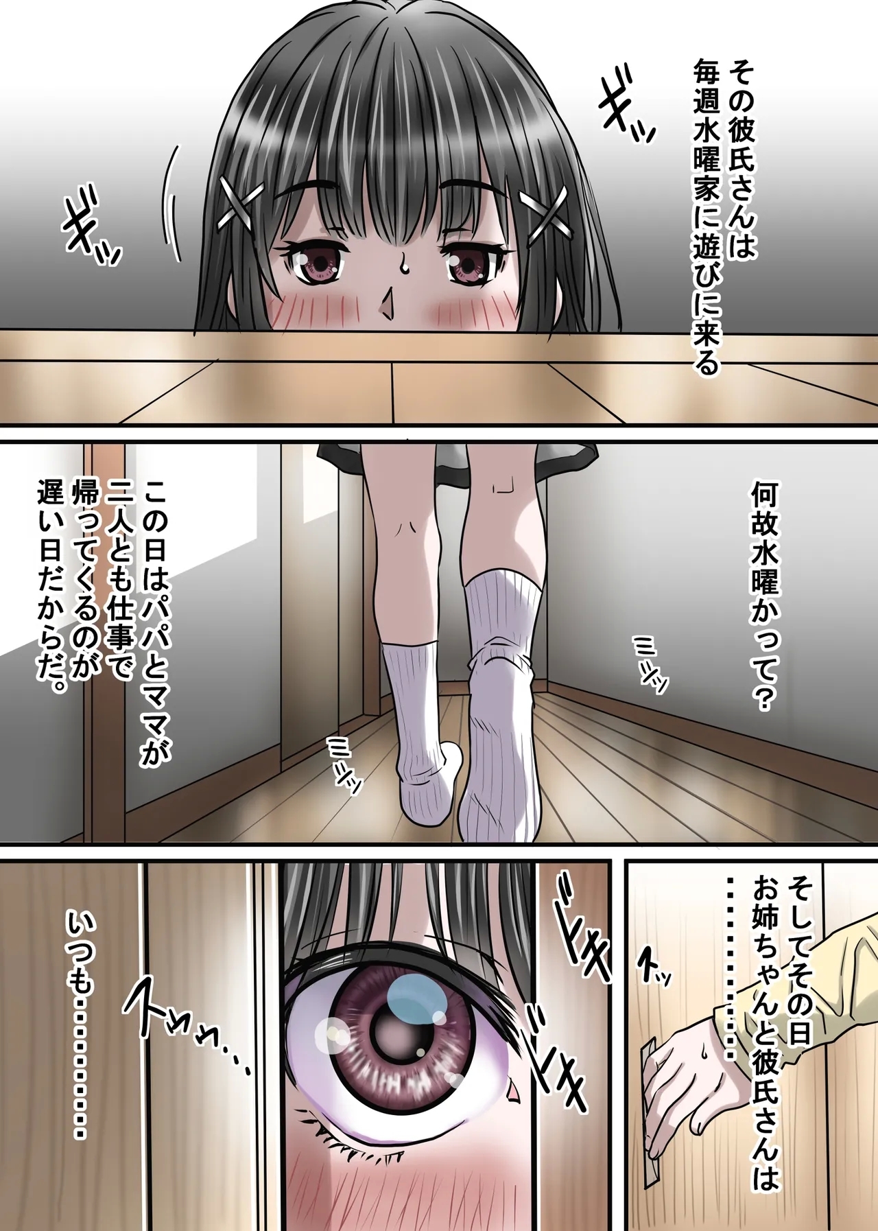 お姉ちゃんに彼氏ができた！ - Page 6