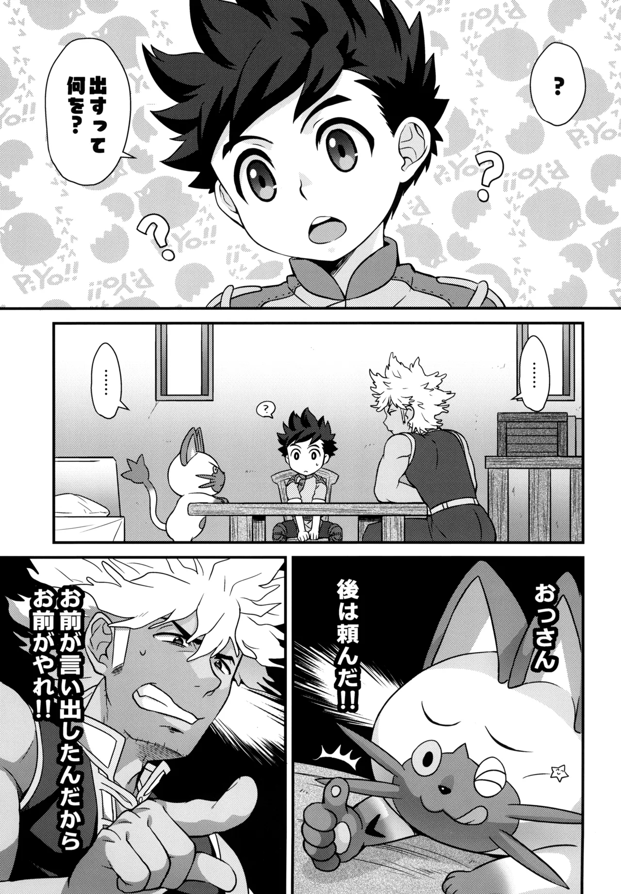 Lutesan no kizuna awase soushuhen - Page 11