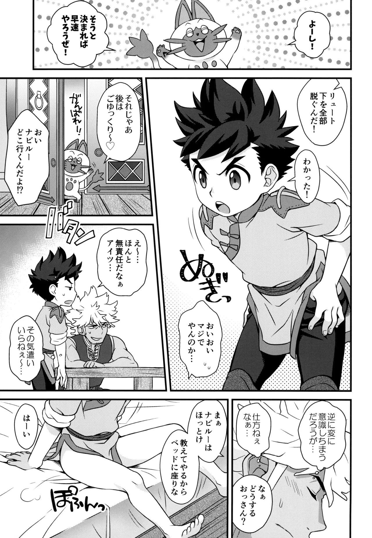 Lutesan no kizuna awase soushuhen - Page 13