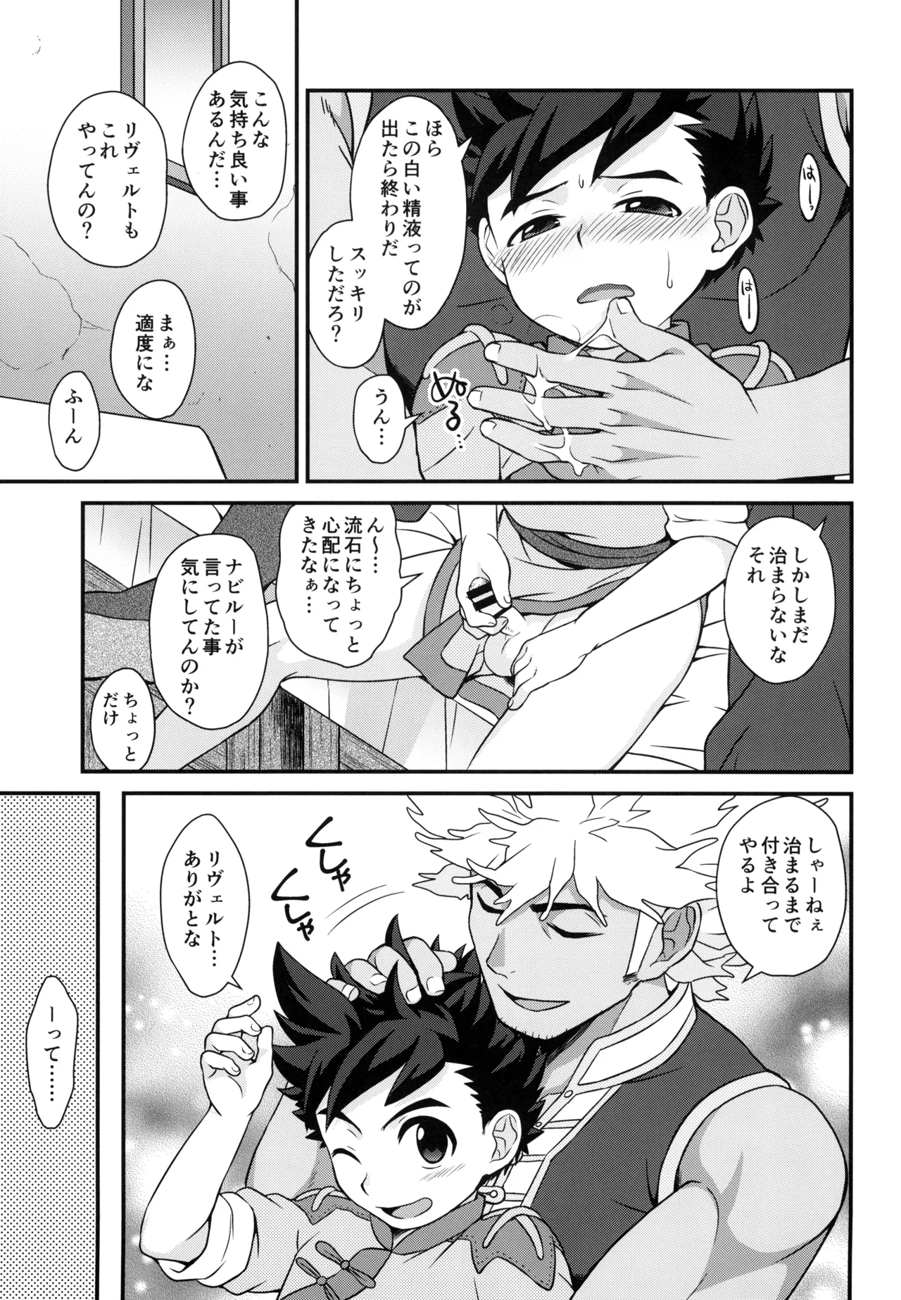 Lutesan no kizuna awase soushuhen - Page 17