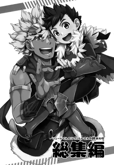 Lutesan no kizuna awase soushuhen 3
