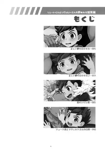 Lutesan no kizuna awase soushuhen 4