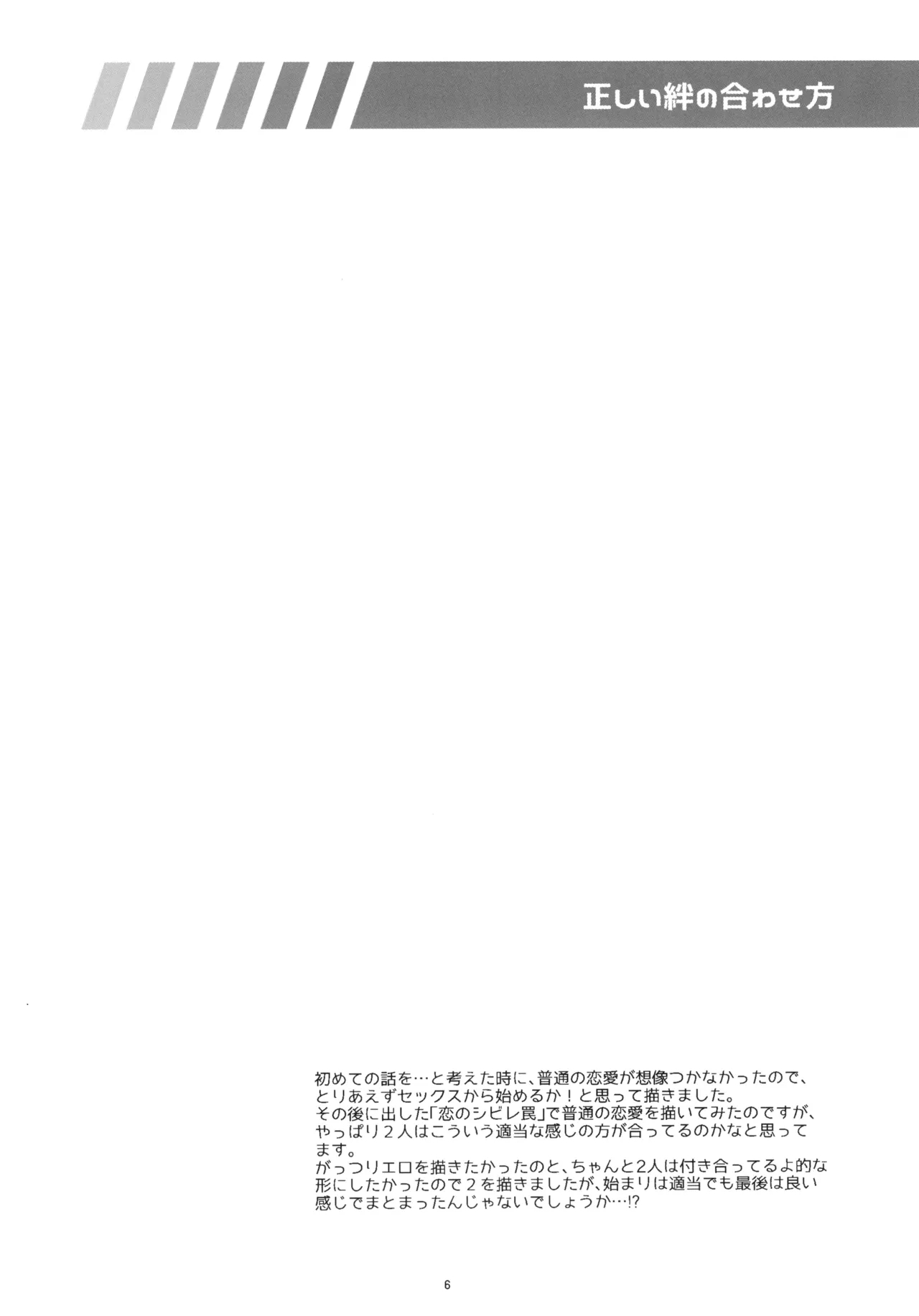 Lutesan no kizuna awase soushuhen - Page 6