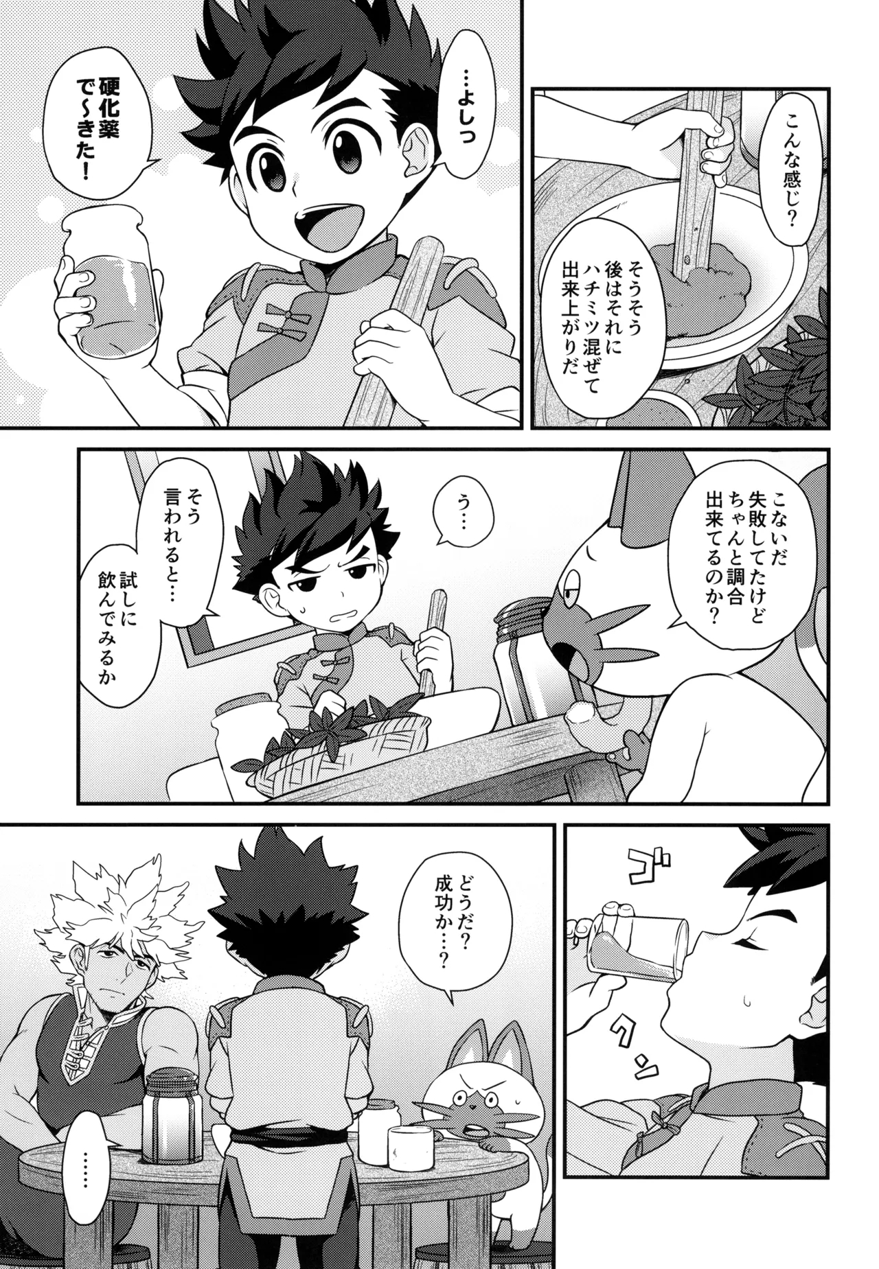 Lutesan no kizuna awase soushuhen - Page 7