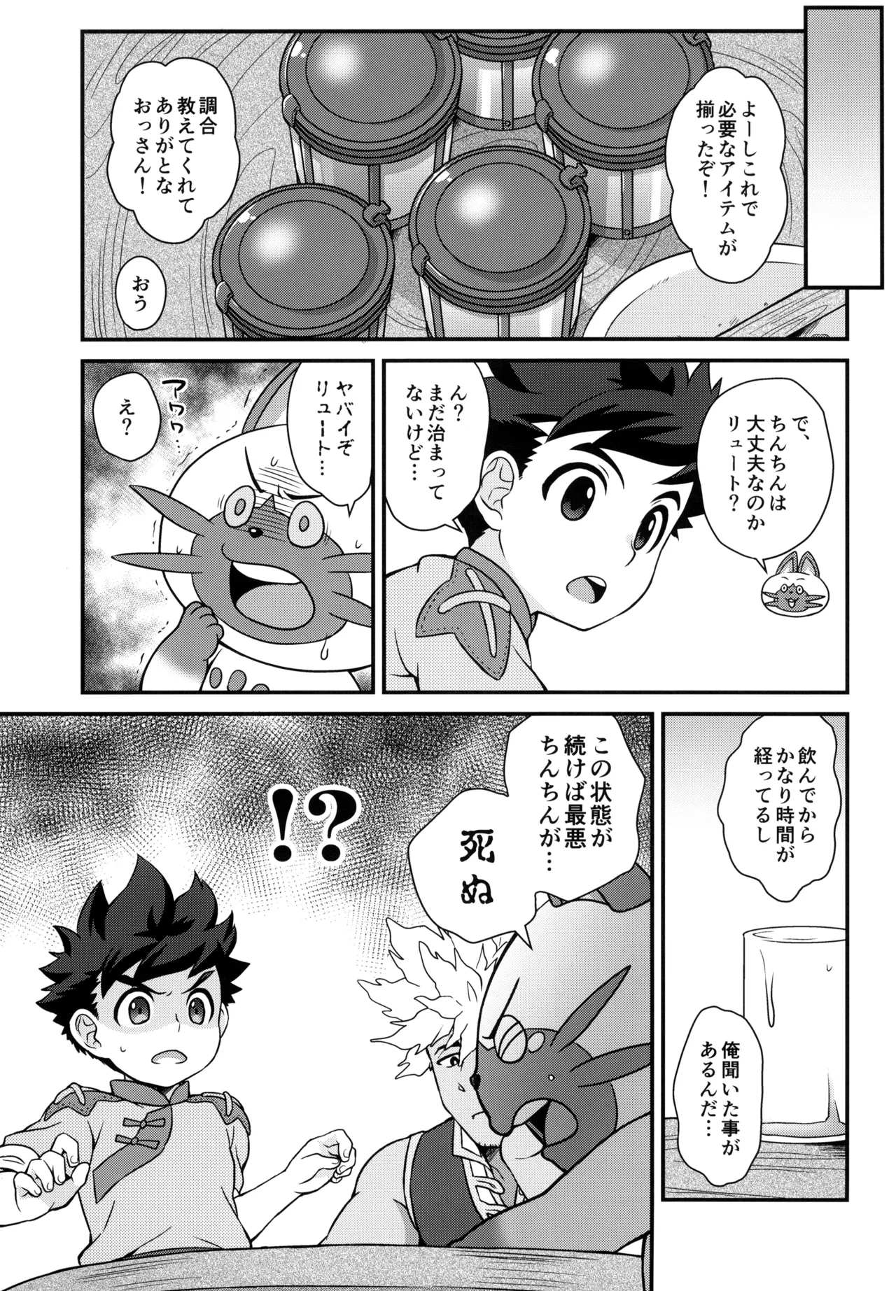 Lutesan no kizuna awase soushuhen - Page 9