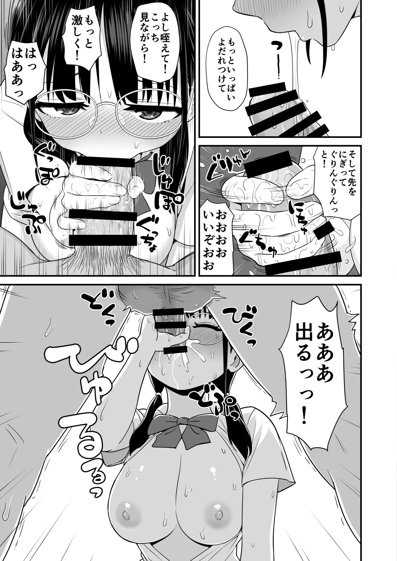 補習 成績優秀な地味メガネJKが居残りになった理由 - Page 13
