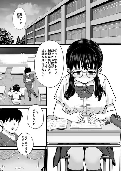 補習 成績優秀な地味メガネJKが居残りになった理由 3