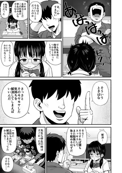補習 成績優秀な地味メガネJKが居残りになった理由 5