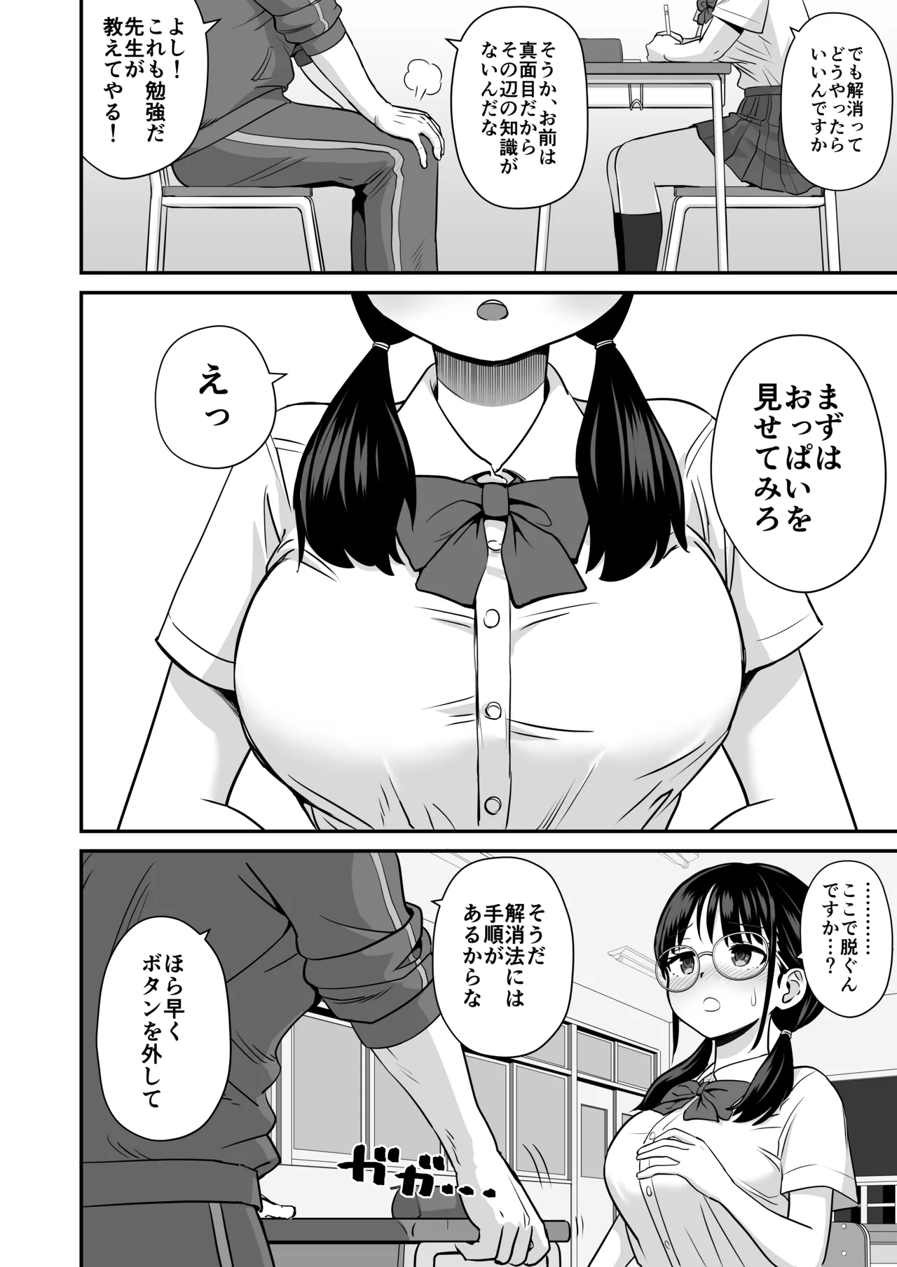 補習 成績優秀な地味メガネJKが居残りになった理由 - Page 6