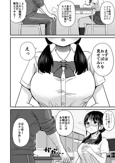 補習 成績優秀な地味メガネJKが居残りになった理由 6