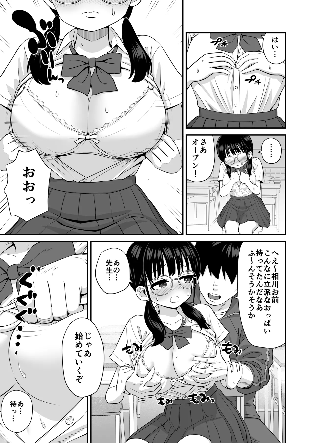 補習 成績優秀な地味メガネJKが居残りになった理由 - Page 7