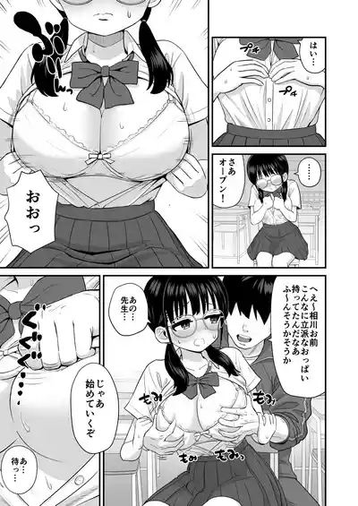 補習 成績優秀な地味メガネJKが居残りになった理由 7