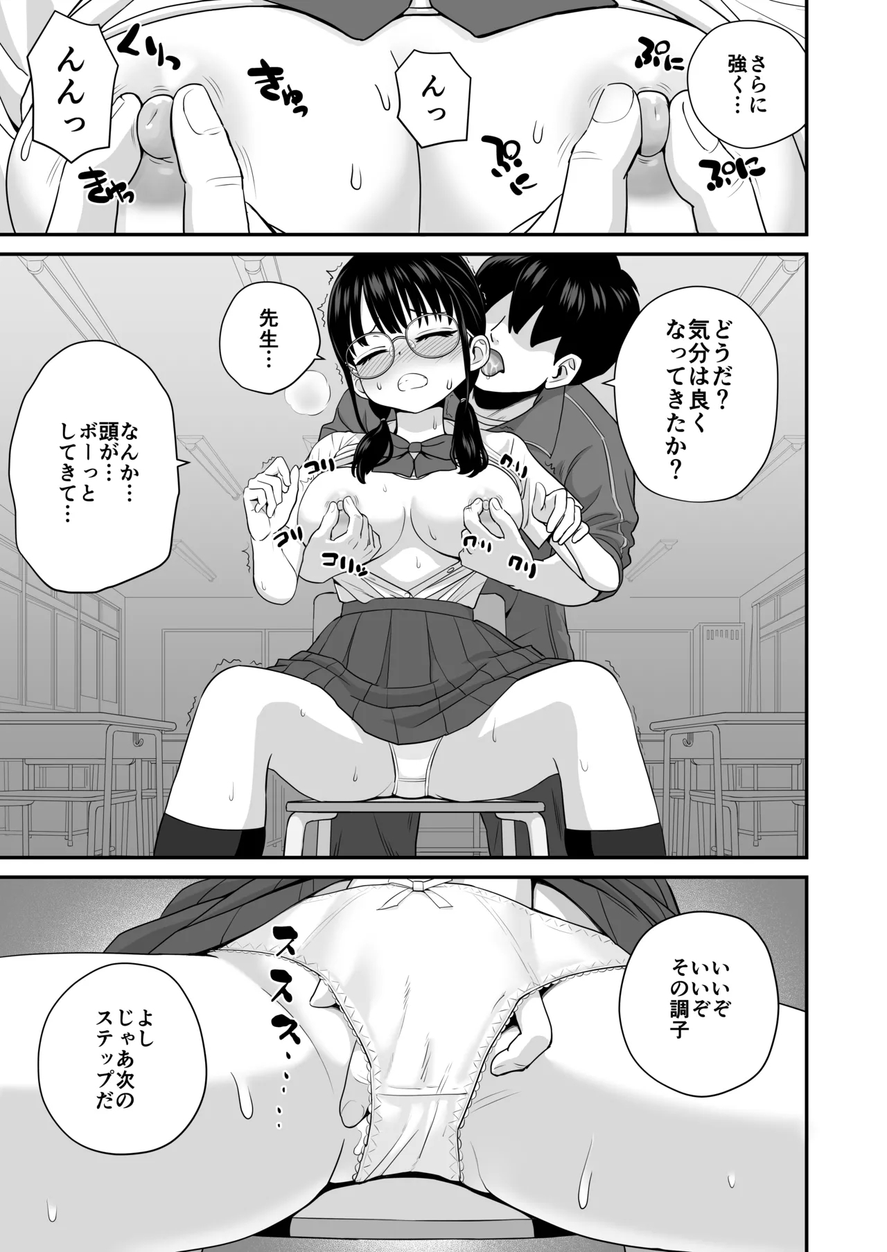 補習 成績優秀な地味メガネJKが居残りになった理由 - Page 9