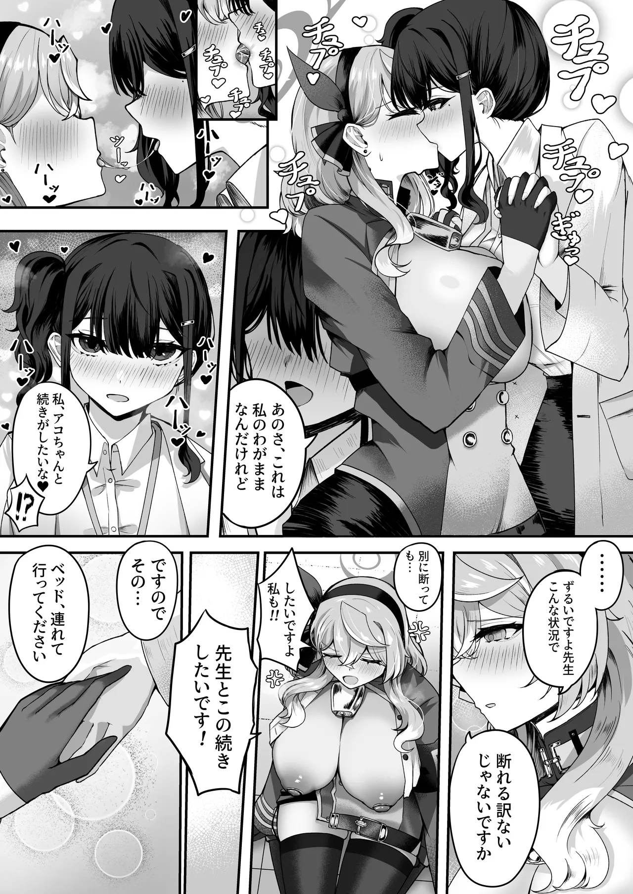 助けてアコちゃん生えちゃった - Page 12