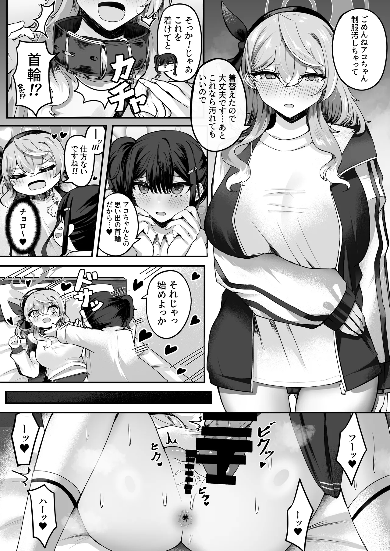 助けてアコちゃん生えちゃった - Page 13
