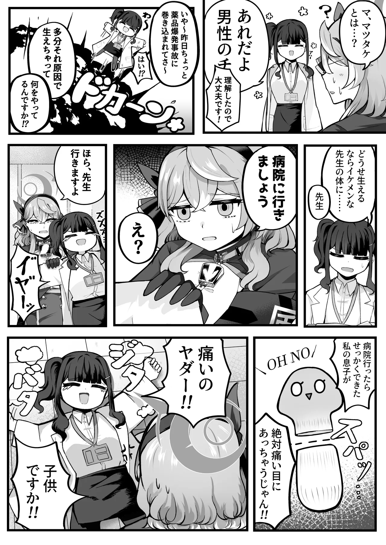 助けてアコちゃん生えちゃった - Page 5