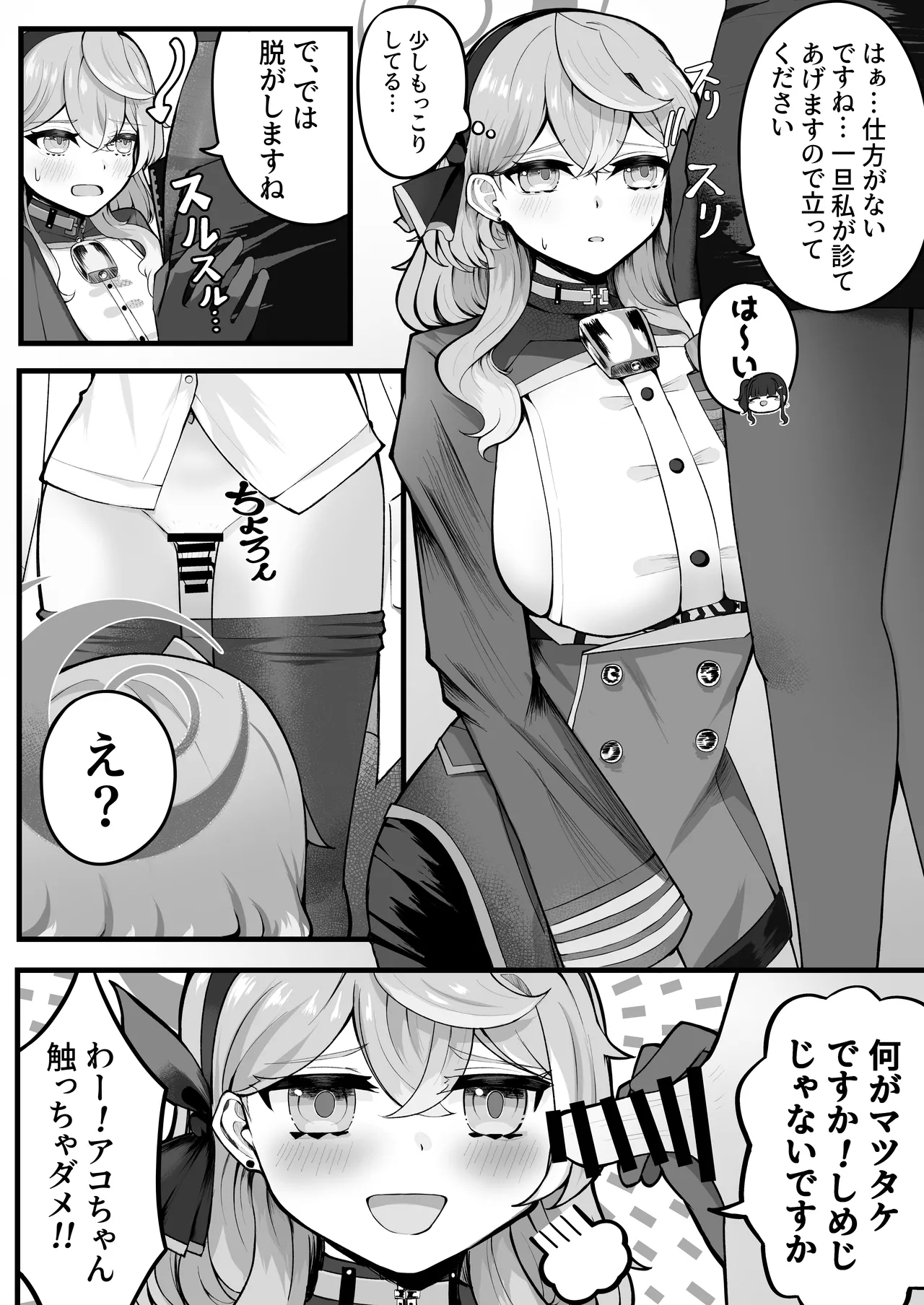 助けてアコちゃん生えちゃった - Page 6