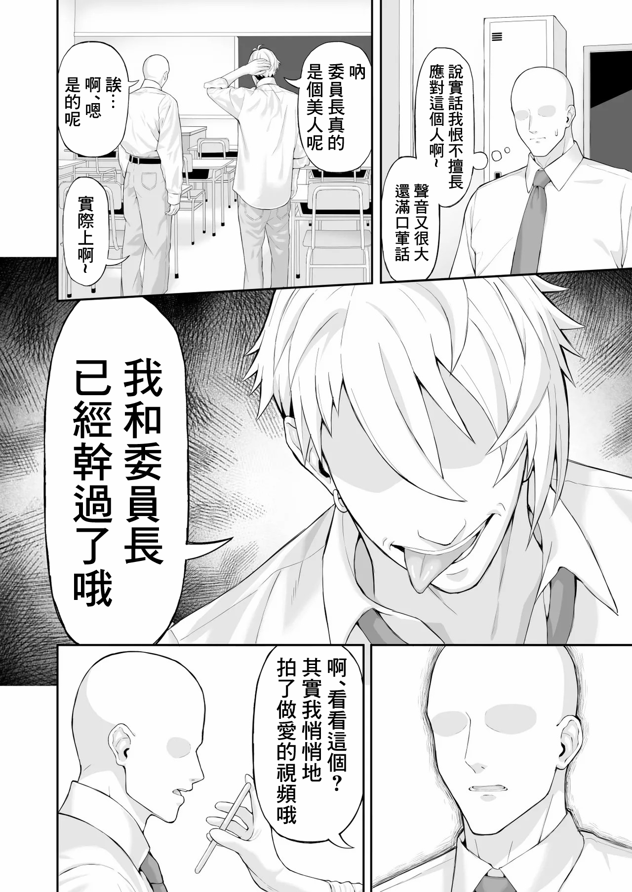 BSS らくがき漫画-1280x - Page 2