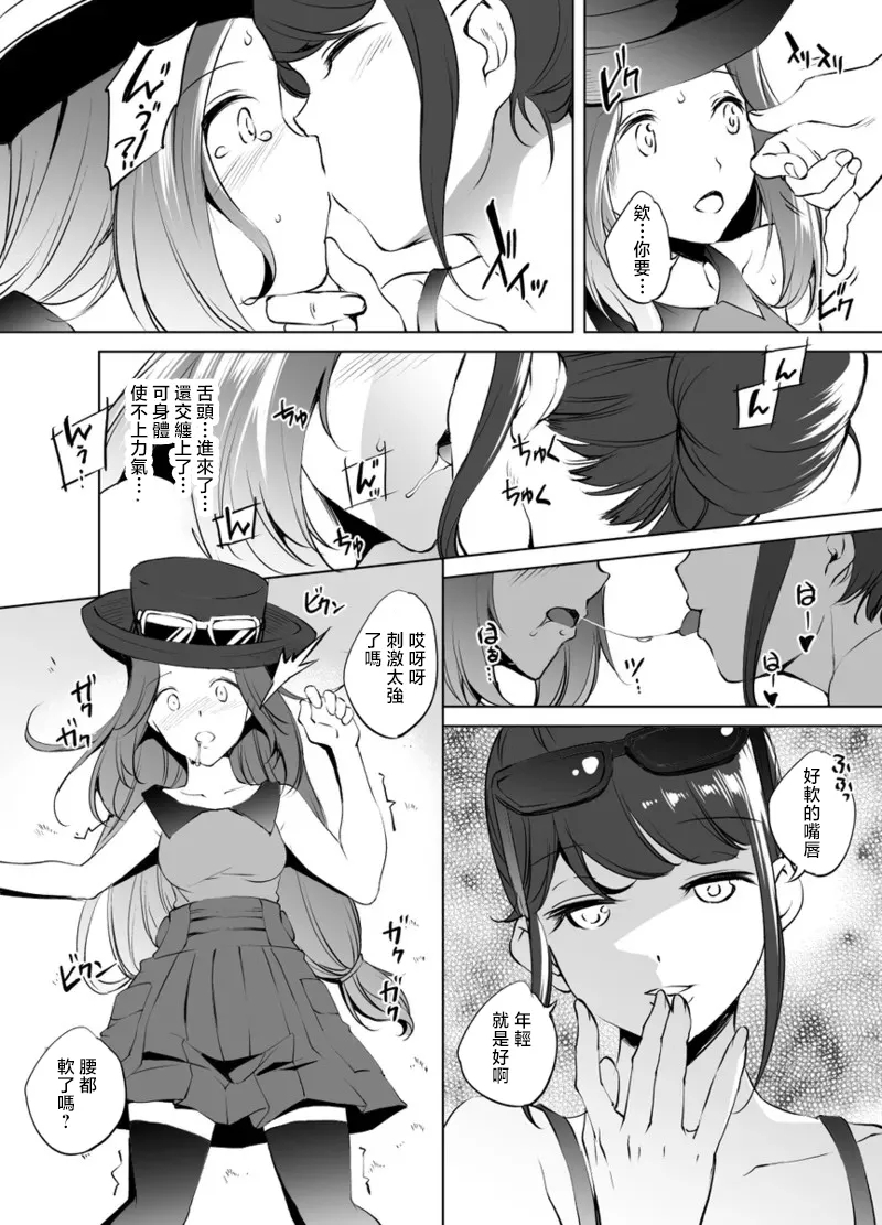 セレナさん漫画 グレスケ版 2