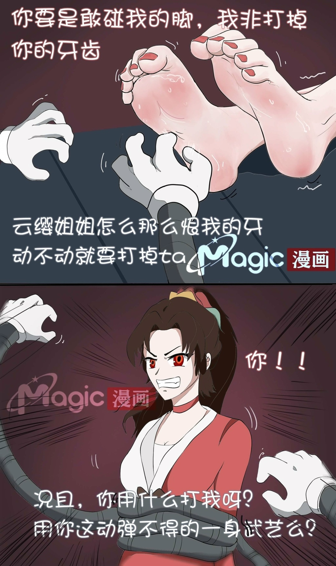 王者痒罚室（云缨安琪拉篇） - Page 10