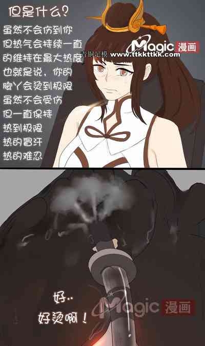 王者痒罚室（上官婉儿篇） 7