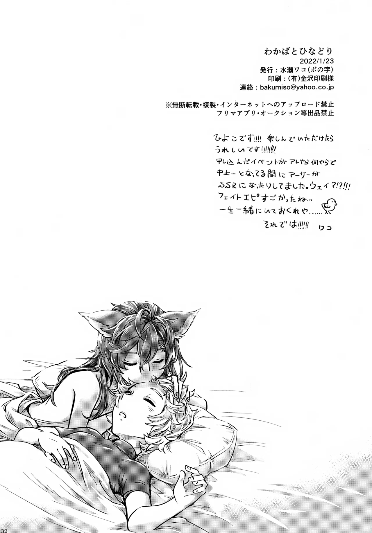 Wakaba to Hinadori - Page 32