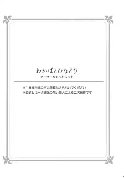 Wakaba to Hinadori 3