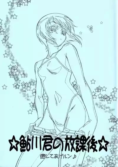 Ayukawa-kun no Houkago 1
