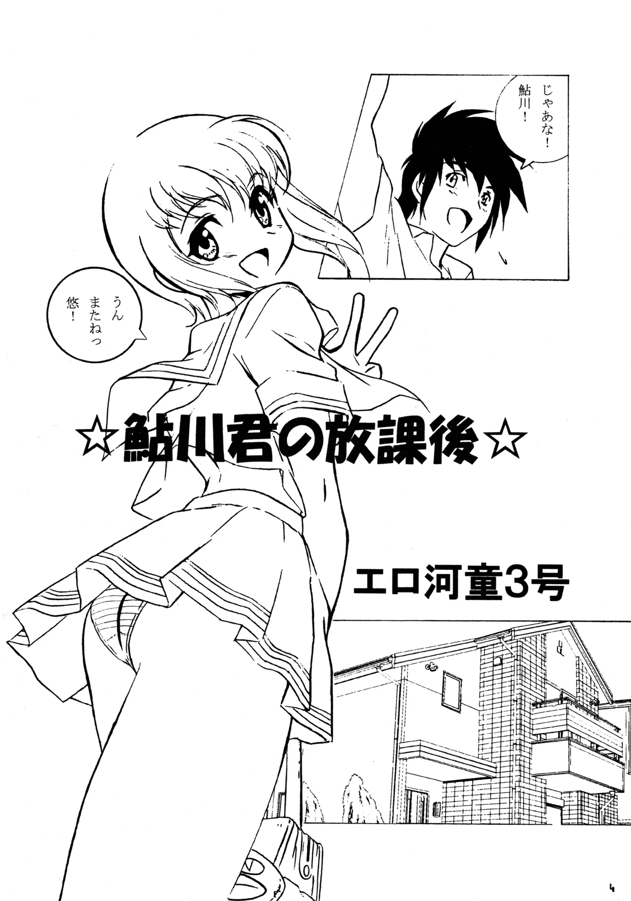 Ayukawa-kun no Houkago - Page 3