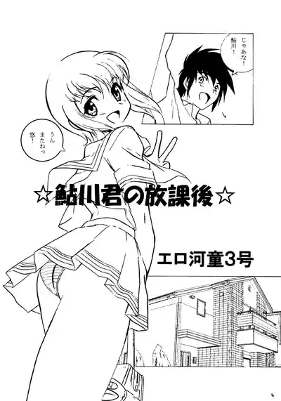 Ayukawa-kun no Houkago 3