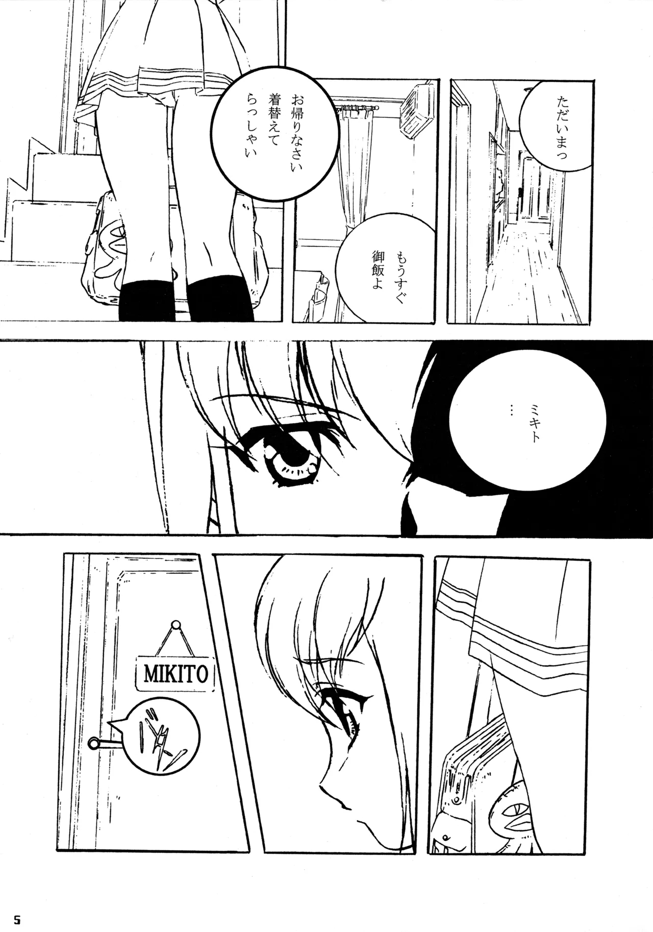 Ayukawa-kun no Houkago - Page 4