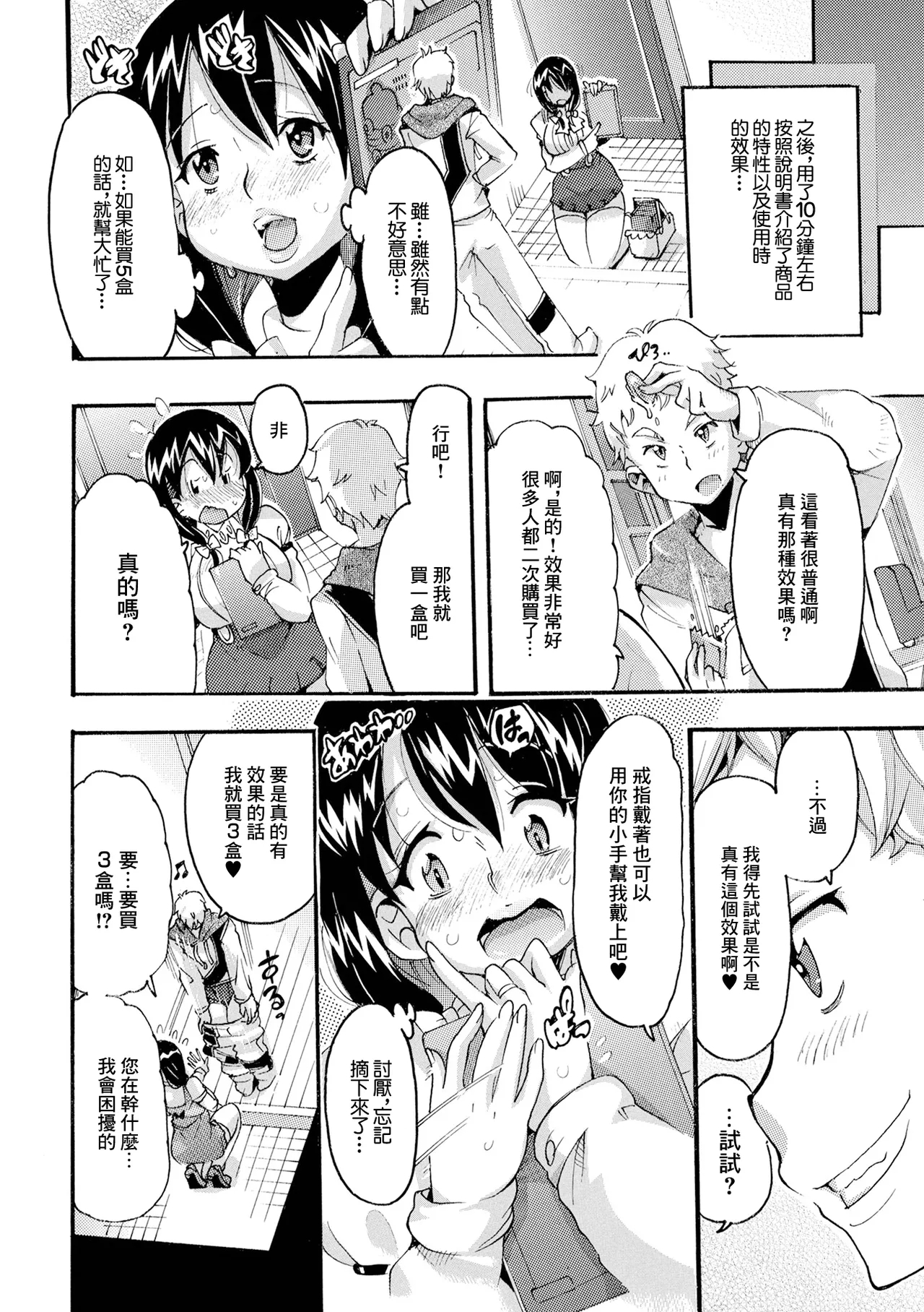 ひみつの訪問販売 - Page 2