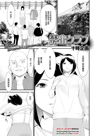 露出クラブ 1