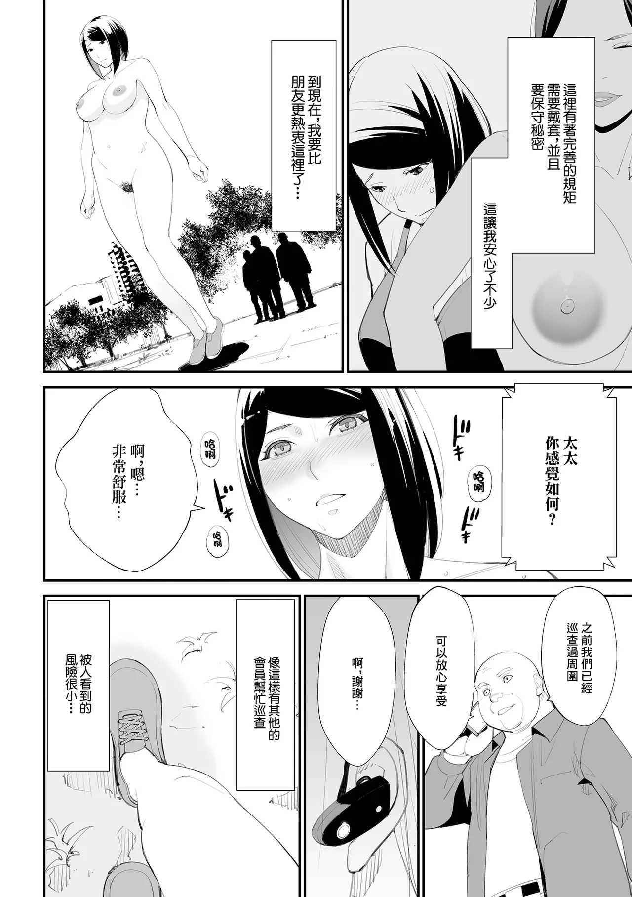 露出クラブ - Page 4
