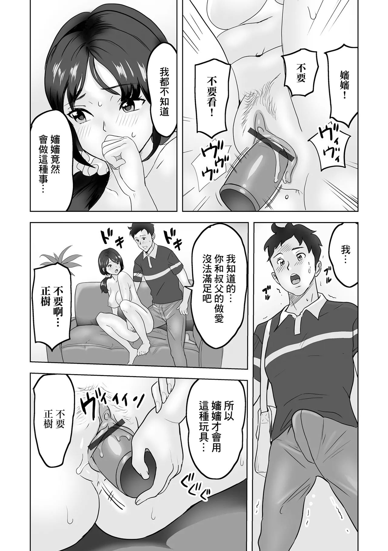 叔母さんと俺の秘密 - Page 5