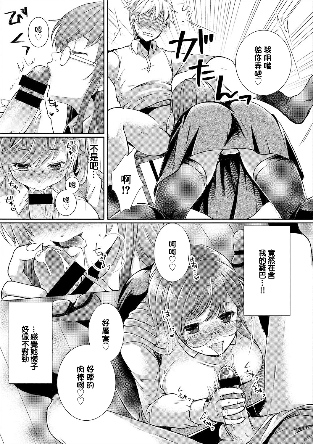 高嶺の花その実態 - Page 5