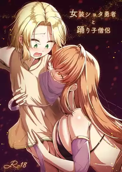 Josou Shota Yuusha to Odoriko Souryo | Crossdressing Hero and Dancer Priestess 1