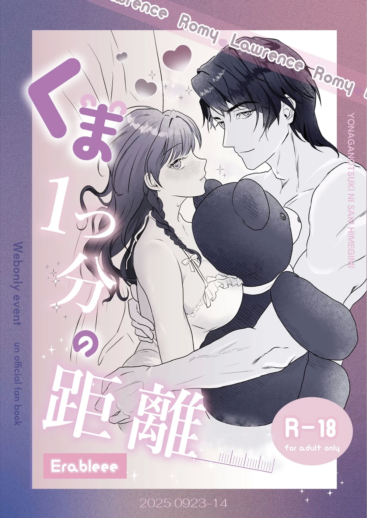 Kuma Hitotsu-bun no Kyori - Page 1