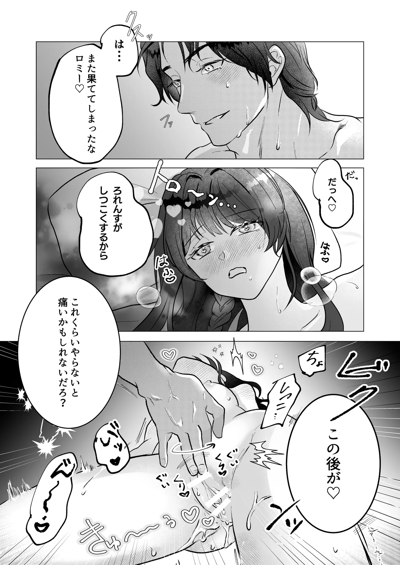 Kuma Hitotsu-bun no Kyori - Page 14