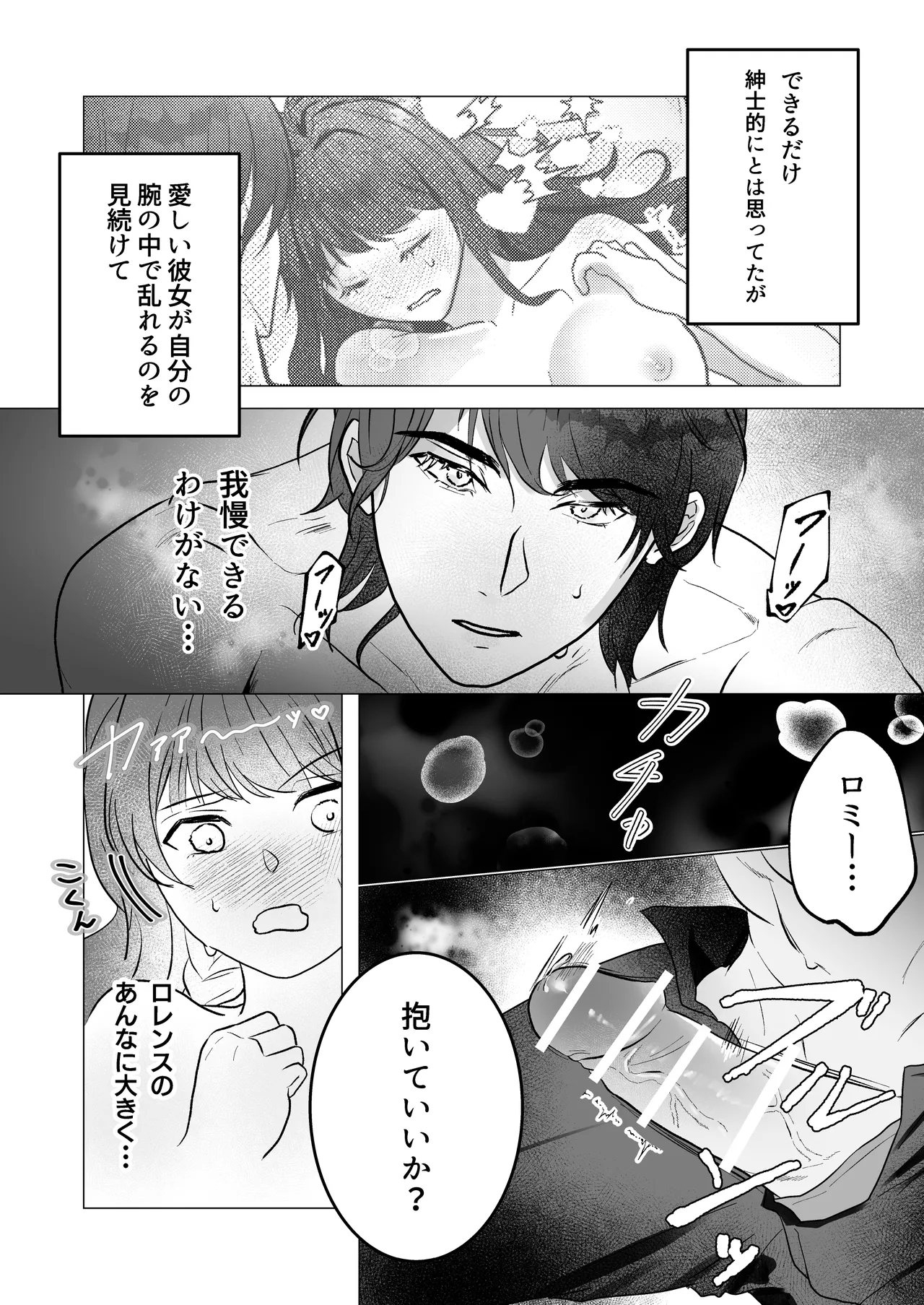 Kuma Hitotsu-bun no Kyori - Page 15