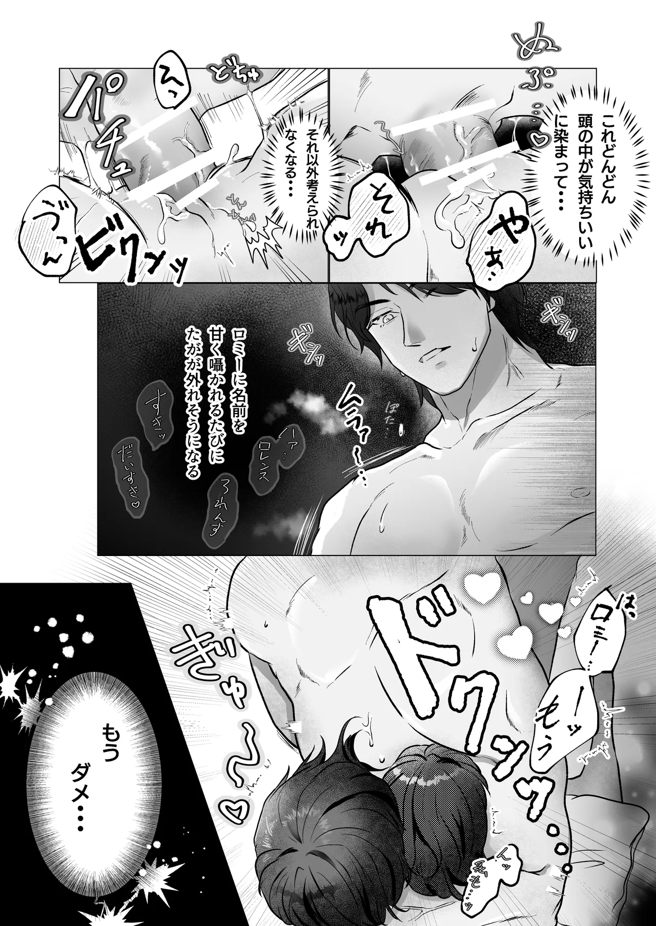 Kuma Hitotsu-bun no Kyori - Page 18