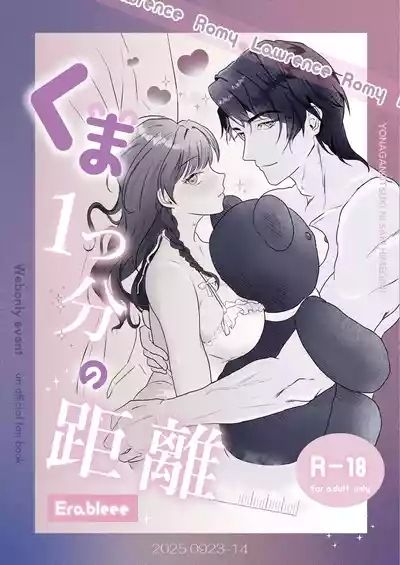 Kuma Hitotsu-bun no Kyori 1
